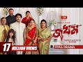 Jokhom জখম Full Natok Tawsif Mahbub Totini Imraul Rafat New Bangla Natok 2026