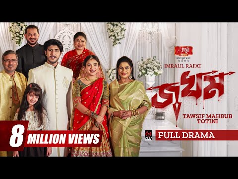 Jokhom | জখম | Full Natok | Tawsif Mahbub | Totini | imraul Rafat | New Bangla Natok 2026