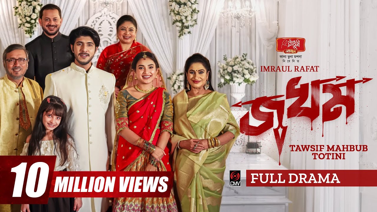 Jokhom | জখম | Full Natok | Tawsif Mahbub | Totini | imraul Rafat | New Bangla Natok 2026