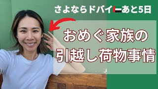 引越しは一人スーツケース一つが我が家のルール。
