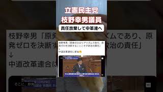 原発ゼロは政治の責任って言ってたのに…😓#立憲民主党 #公明党 #中道改革連合