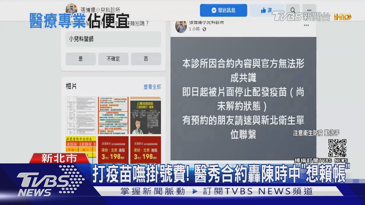 嘸掛號費醫拒打疫苗! 陳時中:漲行政費到100元
