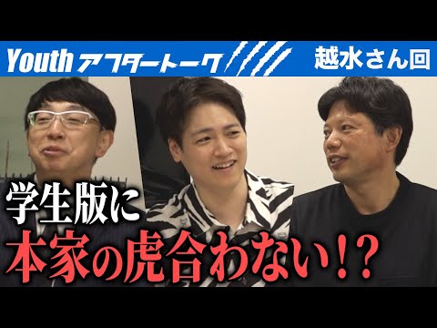 看護学科 「本家の虎は出ない方がいい！」ビジネスプランだけで判断する虎に物申す【Youthアフタートーク［越水 創士］【10人目】ビジ活版令和の虎