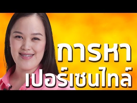 การหาเปอร์เซ็นไทล์ สถิติ ม.5 | ครูพี่โต๋ Dektalent.com