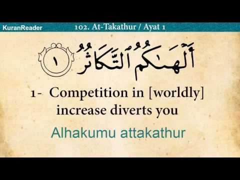 Quran: 102. Surah At-Takathur (The Rivalry for Worldly Increase): Arabic and English translation HD