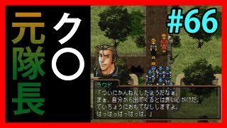 開戦の火ぶた【幻想水滸伝Ⅱ】#66【108人目標実況】