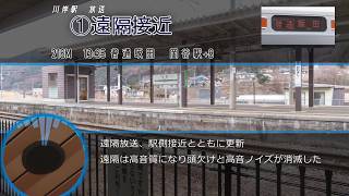 【現行】中央東線支線 川岸駅遠隔放送・接近放送 | Информатор станции Кавагиси, линии Тюо