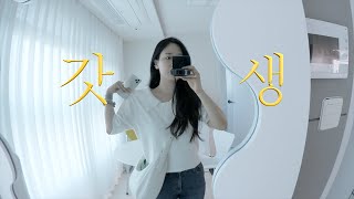 30대 직장인 갓생살기 브이로그 1차 완성본.mp4 👩🏻‍💻 출근준비, 출근룩, 식단관리, 런데이, 카메라 수리, 택배 언박싱