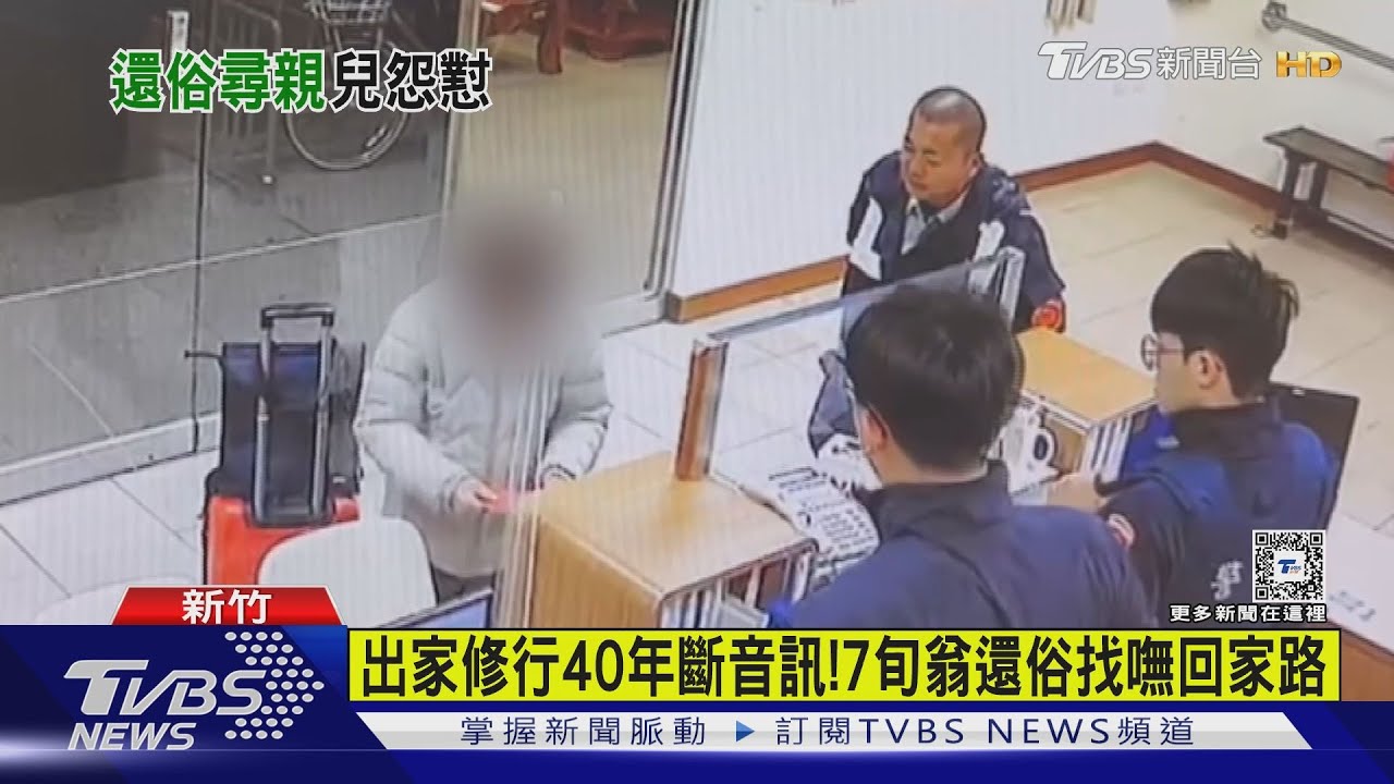 為佛法斷親情!40年後還俗找嘸家 兒怨:回來幹麻