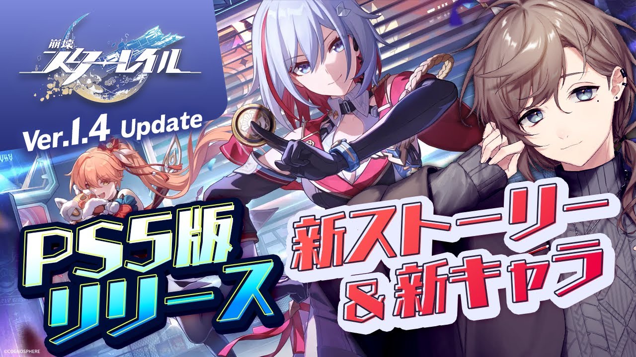 崩壊：スターレイル | 新キャラに新ストーリー！やるど引くど～【にじさんじ/叶】