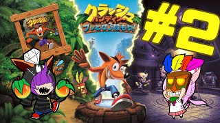 ［クラッシュ］ニドあることはクラッシュ・バンディクー＃2