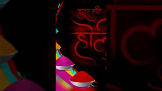 Download lagu Happy Holi Status | Holi celebrations | Best Holi Status 2023 #holi #buranamanoholihai mp3 Download lagu Happy Holi Status | Holi celebrations | Best Holi Status 2023 #holi #buranamanoholihai mp3