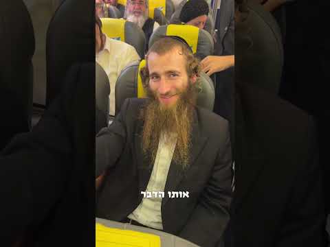 רבינו תראה מי בדרך אליך…