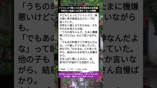 男子高校生の会話に思わず泣いた理由…🥺#母と息子 #ほっこり話 #家族の絆
