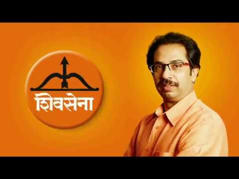 #Shivsena Geet New (2017) - नवीन शिवसेना गीत (२०१७) #shivsenaubt