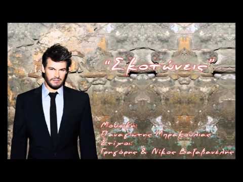 download lagu mp3 mp4 Skotonis, download lagu Skotonis gratis, unduh video klip Skotonis