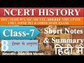 NCERT History Class 7 Chapter 8 Summary In Hindi UPSC CSE IAS Other Exams
