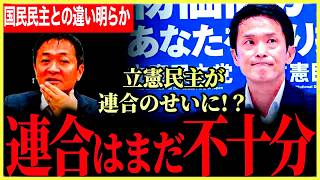 【参院選総括！立憲敗北は連合のせい！？】国民民主党と立憲民主党の連合への考え方の違い！【玉木雄一郎】【国民民主党】【小川淳也】