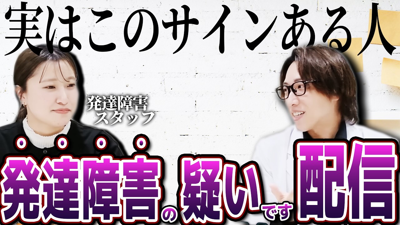 【注意喚起】このサインであなたが発達障害か一発でわかってしまうその理由を配信します【大人の発達障害,ADHD,ASD,アスペルガー,はたらくの窓口】