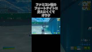 こんなフォトナは嫌だ #fortnite #vtuber #フォートナイト #ブレインロット #indonesia #shorts #world #usa #ファミコン #aim1瞬#ff