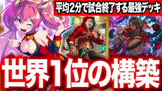 【シャドバWB】ナイトメアの最終結論構築。世界１位の『アグロナイトメア』がヤバすぎた。平均２分で試合終了！！【#シャドバWB #シャドバビヨンド Shadowverse: Worlds Beyond】