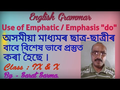 To learn the use of Emphatic/ Emphasis 'do' in 7 minutes by Sarat Sarma for Assamese medium students
