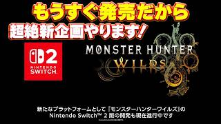 【新企画】かみおまバトル！おれの護石に勝てるヤツこい ワイルズ モンハン配信
