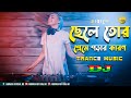 Chele Tor Preme Porar Karon Dj || Vallage || Sumi Shabnam | Dj Abinash BD | Trance Music | TikTok Dj