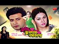 Tumi Vulona Amay তুমি ভুলনা আমায় Shakib Khan Apu Biswas Rumana Valobasl