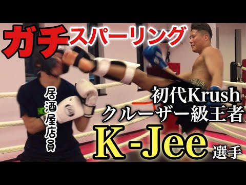 【激闘！？】現役K-1ファイターとスパーリングしたら…