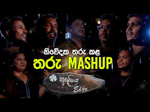 නිවේදක තරු කළ තරු Mashup ✨🔺| SIRASA FM