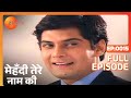 मेहंदी तेरे नाम की पूरा एपिसोड 15 संगित�