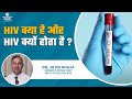 HIV क्या है और HIV क्यों होता है Apollo Hospital Delhi Shorts 
