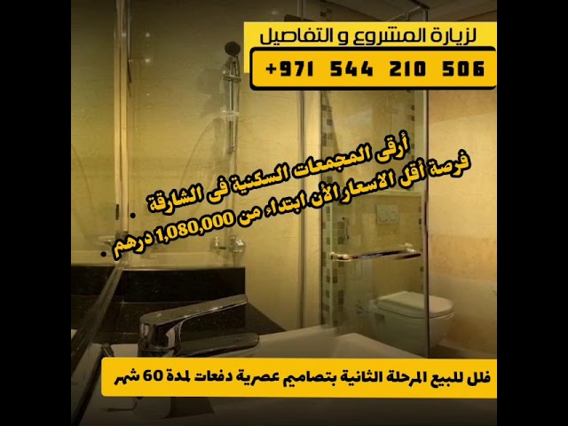 فیلا في مجمع المعلمين السكني مليحة 3 غرف 1850000 درهم 5010639 فیلا في مجمع المعلمين السكني مليحة 3 غرف 1850000 درهم 5010639
