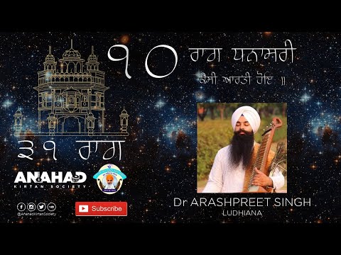 Dr Arashpreet Singh Ludhiana| Raag Dhanasari | Kaisi Aarti Hoye |
