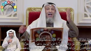 1284 - (قُلۡ تَعَالَوۡاْ أَتۡلُ مَا حَرَّمَ رَبُّكُمۡ عَلَيۡكُمۡۖ أَلَّا...) - عثمان الخميس