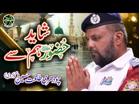 New Heart Touching Naat 2019 - Shayad Huzoor Hum Se - Chaudhry Talat Hussain - Safa Islamic
