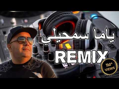 Rai Mix 2024 Cheb Lotfi - Yama Samhili - لاغبنتك سمحيلي Remix Dj Amine Ladoss Pro