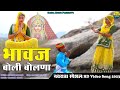 Bhavaj Boli Bolna जीण माता कथा नवरात्रा स्पेशल Rajas