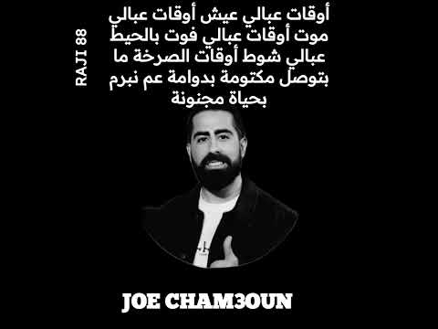 FA23A - Aw2et 3abele 3ish - RAJI 88 CHAM3OUN DAL
