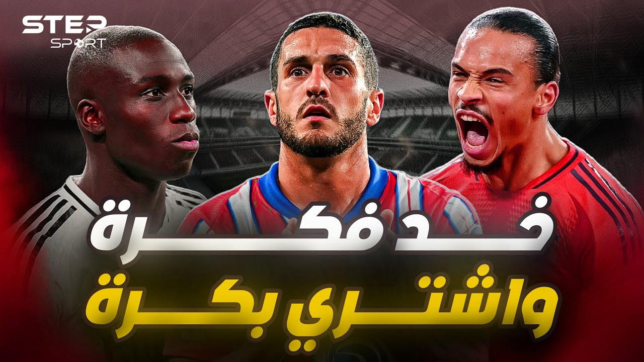 قبل السوق..10 اسماء مجانية في إيطاليا وإسبانيا وألمانيا.
