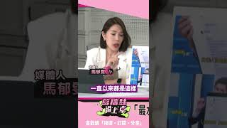 黃國昌最討厭被媒體跟拍？馬郁雯：那你辭職就好啦！【J4葛瑞絲滑上車】