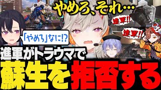 【面白まとめ】ニューキャッスルに蘇生されることにトラウマがあり蘇生を拒否する小森めと【一ノ瀬うるは/白雪レイド/ありさか/BIGSTAR/ぶいすぽ/apex/V最協S6】
