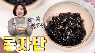 콩자반 (Soy Bean side dish)