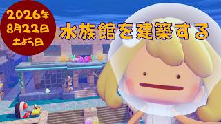 🔴【ぽこポケ】水族館を建築｜壊す女｜#20#ぽこあポケモン