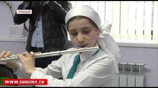 В Грозном открылась школа искусств