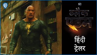 ब्लैक एडम (Black Adam) - Official 