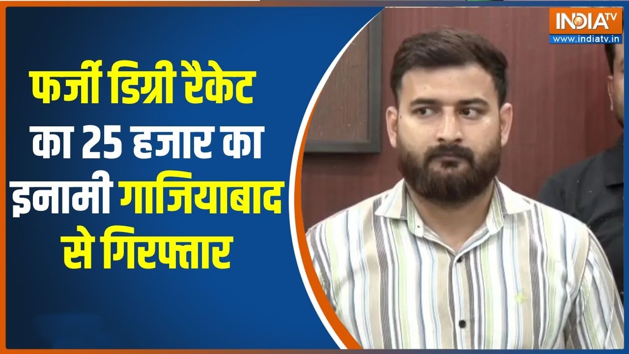 Fake Degree Racket: फर्जी मार्कशीट गिरोह से जुड़ा था मयंक भारद्व?
