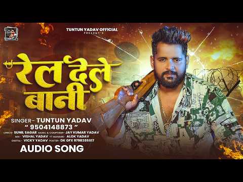 रेल देले बानी — watch video