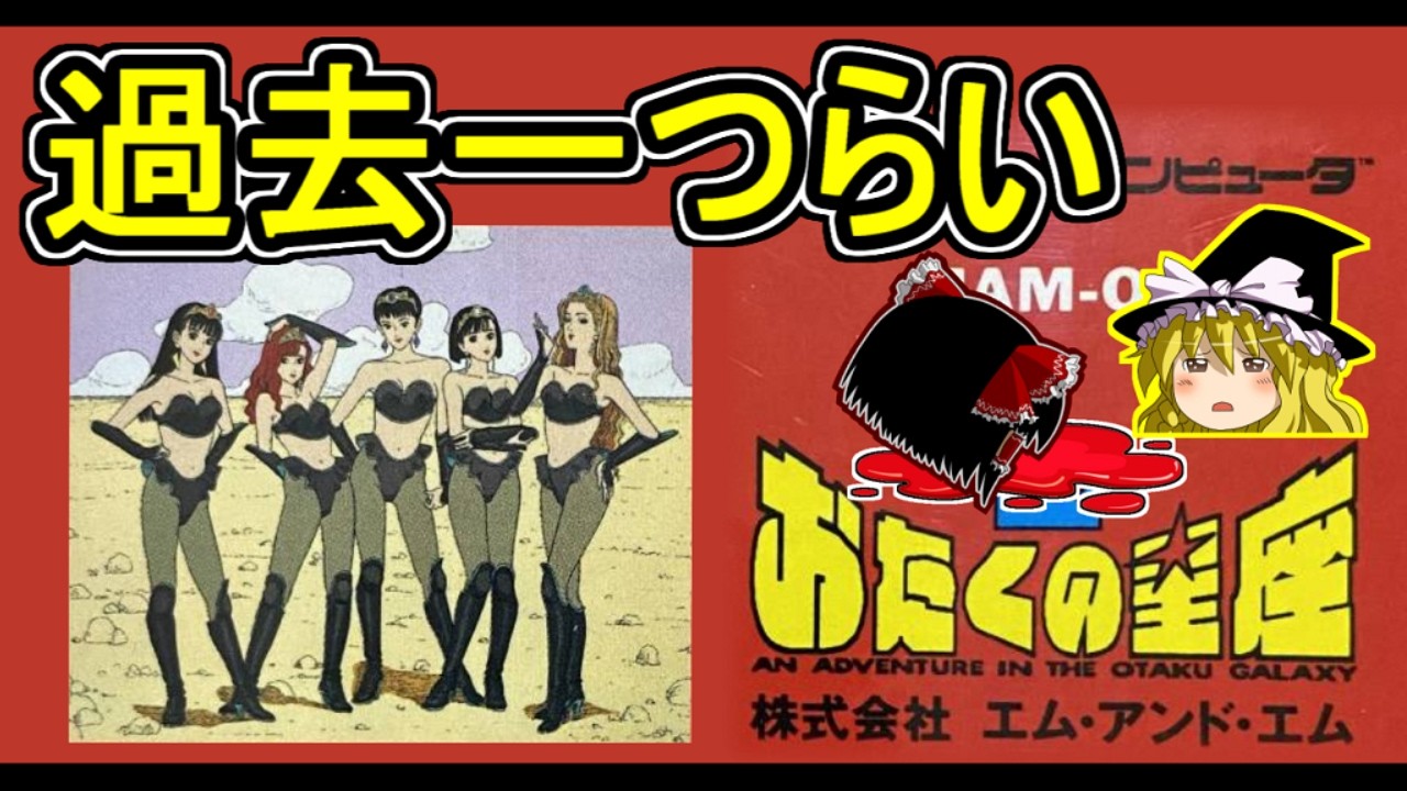 絶望の運命を変える！おたくの星座